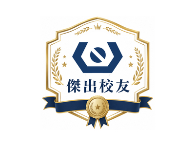105年傑出校友